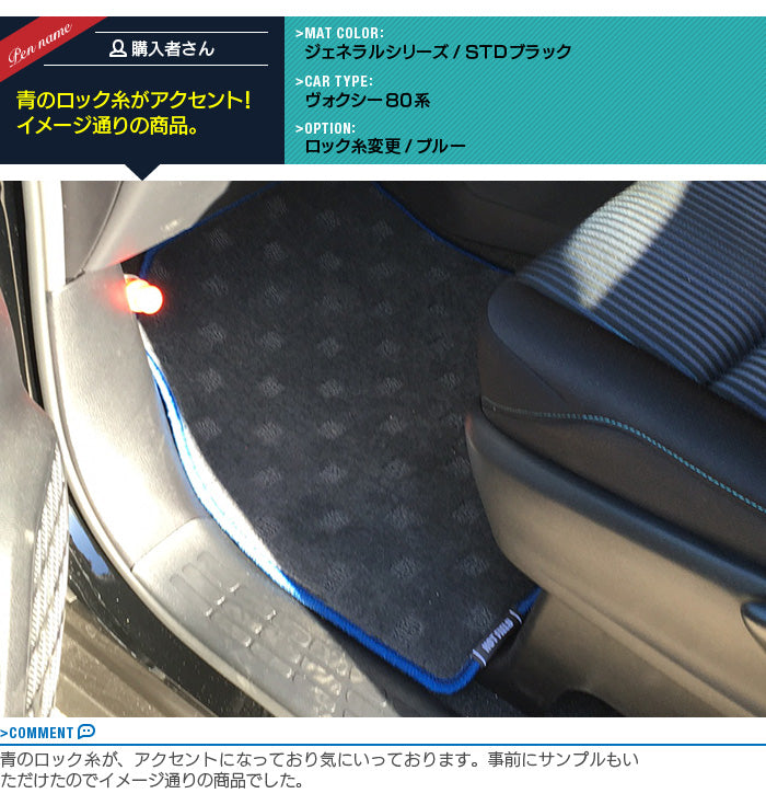 トヨタ ノア ヴォクシー 80系 フロアマット+ステップマット+トランクマット ラゲッジマット ◆ジェネラル 日本製 HOTFIELD