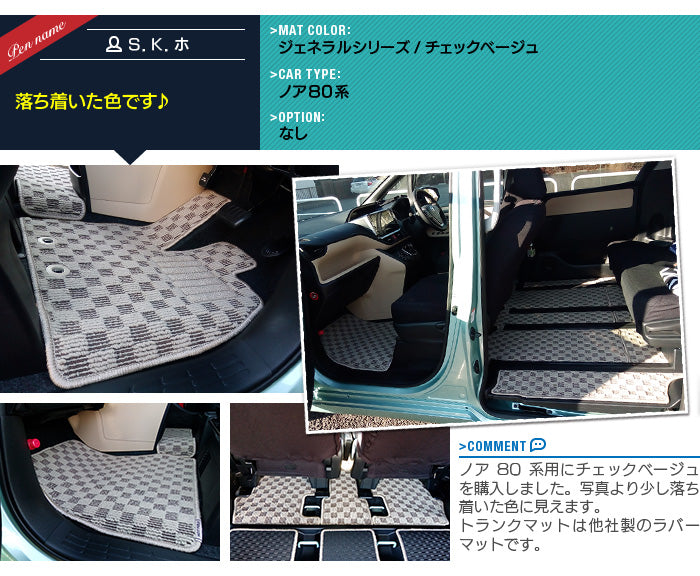 トヨタ エスクァイア 80系 フロアマット+ステップマット ◆ジェネラル 日本製 HOTFIELD