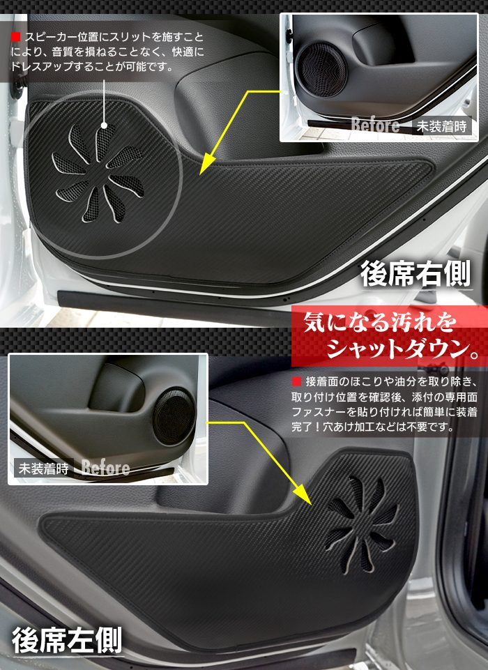 ホンダ 新型 フィット FIT GR系 GS系 ドアトリムガード ◆キックガード 日本製 HOTFIELD