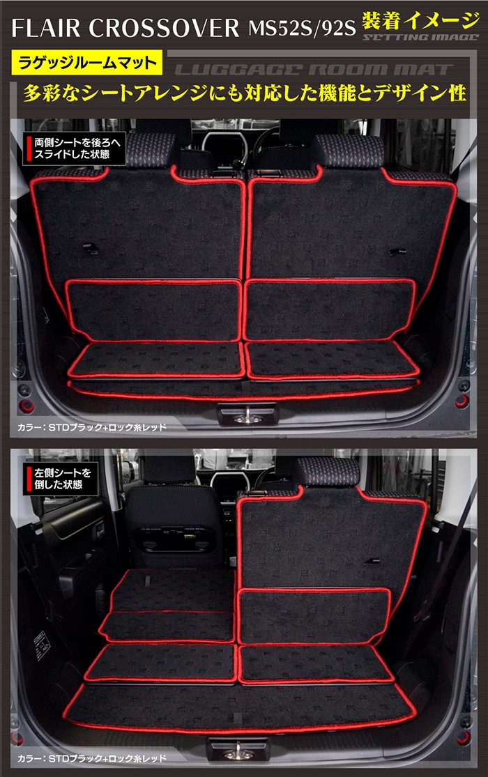 マツダ 新型 フレアクロスオーバー ラゲッジルームマット MS52S MS92S 送料無料 日本製 HOTFIELD