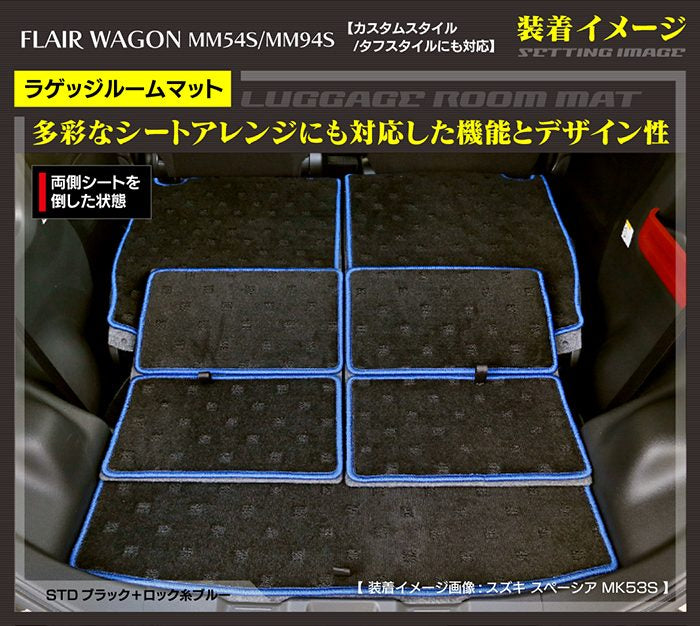 マツダ 新型 フレアワゴン タフスタイルにも対応 MM94S MM54S ラゲッジルームマット 送料無料 日本製 HOTFIELD