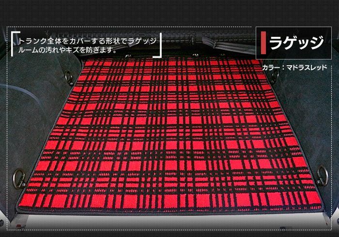 ベンツ Gクラス 旧型 (W463) フロアマット+トランクマット ラゲッジマット ◆ジェネラル 日本製 HOTFIELD