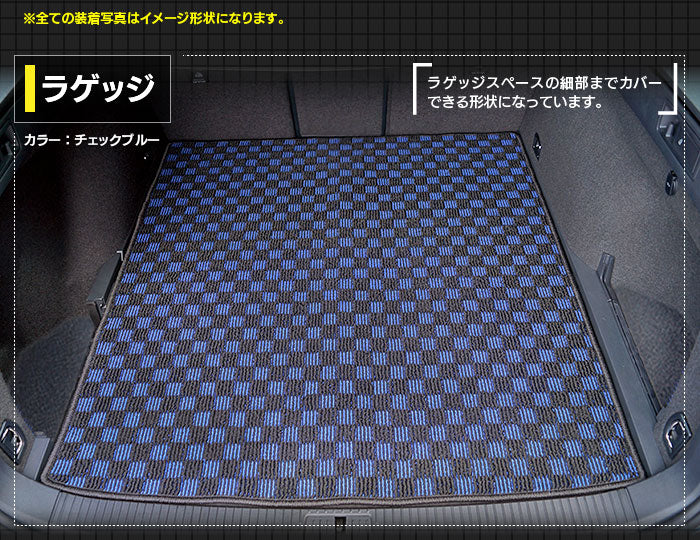 VW ゴルフ7ヴァリアント AU系 フロアマット+トランクマット ラゲッジマット ◆カジュアルチェック 日本製 HOTFIELD