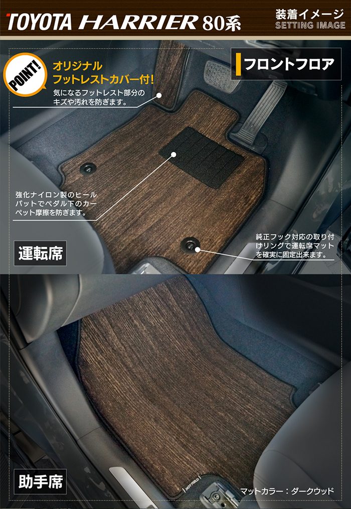 トヨタ 新型 ハリアー 80系 フロアマット ◆ウッド調カーペット 木目 日本製 HOTFIELD