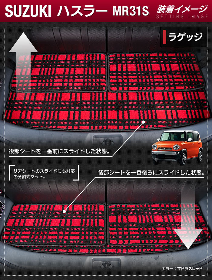 スズキ ハスラー MR31S・MR41S トランクマット ラゲッジマット◆ジェネラル 日本製 HOTFIELD