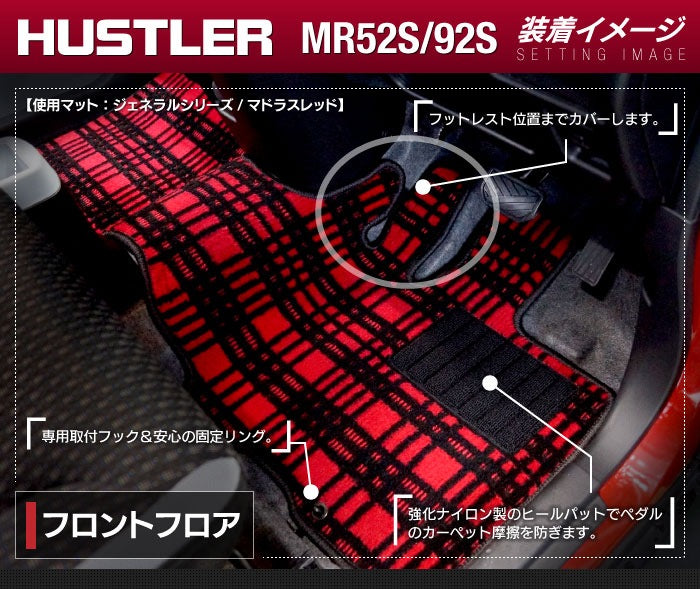 スズキ ハスラー MR52S MR92S フロアマット+トランクマット ラゲッジマット ◆ジェネラル 日本製 HOTFIELD