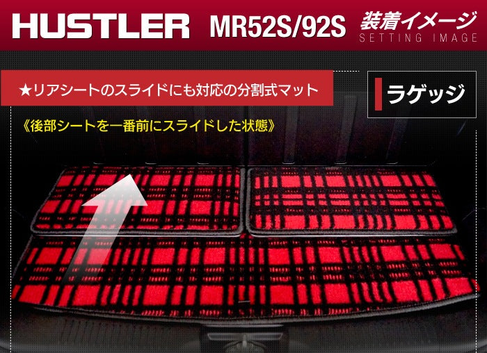 スズキ ハスラー MR52S MR92S トランクマット ラゲッジマット ◆ジェネラル 日本製 HOTFIELD