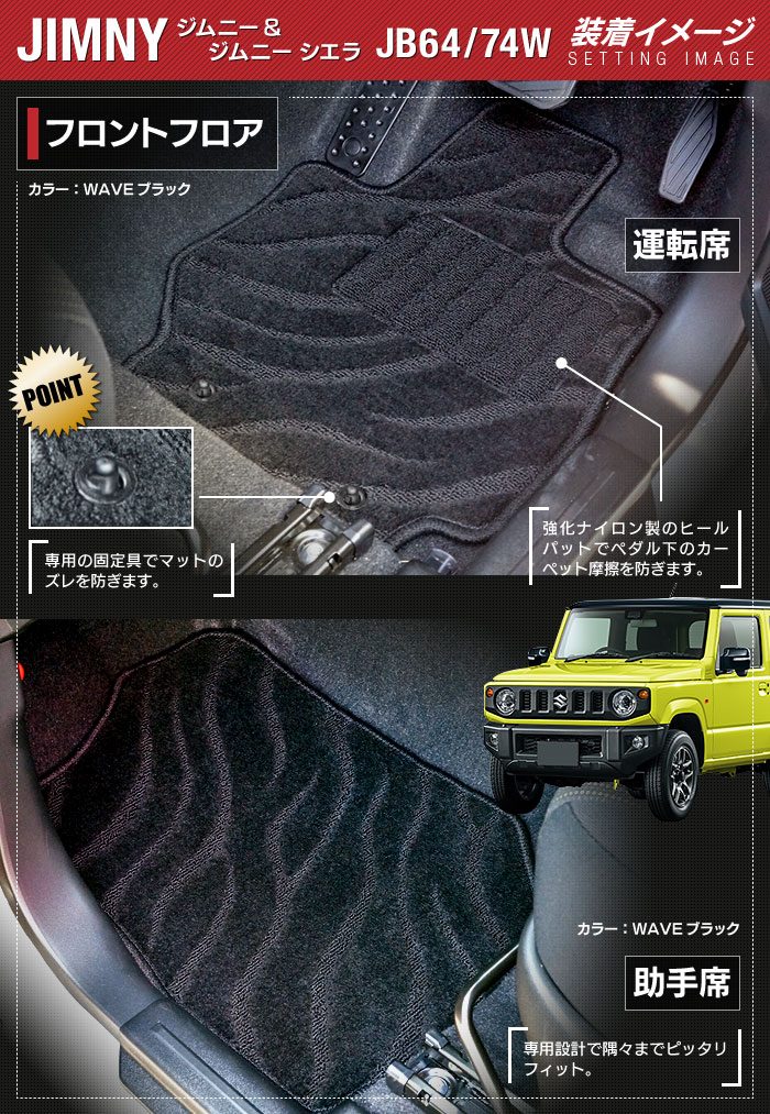 スズキ 新型 ジムニー フロアマット ジムニーシエラ JB64W JB74W ◆ジェネラル 日本製 HOTFIELD