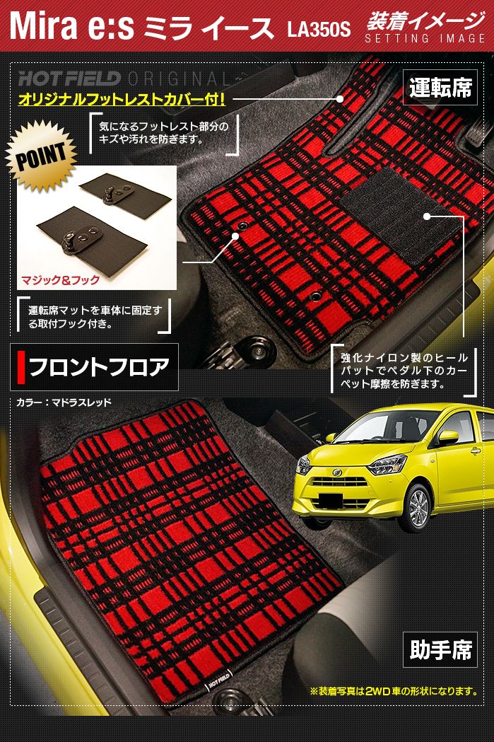 ダイハツ 新型 ミライース LA350S LA360S フロアマット ◆ジェネラル 日本製 HOTFIELD