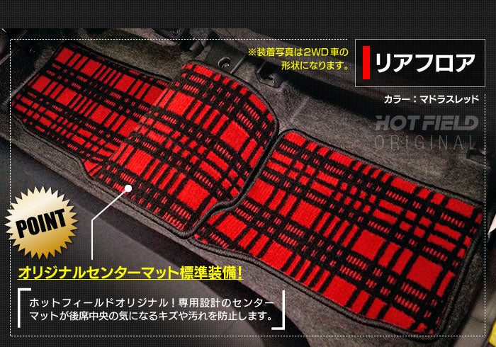 ダイハツ 新型 ミライース LA350S LA360S フロアマット ◆ジェネラル 日本製 HOTFIELD