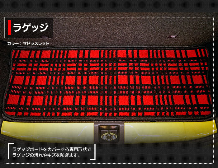 ダイハツ ミラトコット LA550S LA560S対応 フロアマット+トランクマット ラゲッジマット ◆ジェネラル 日本製 HOTFIELD