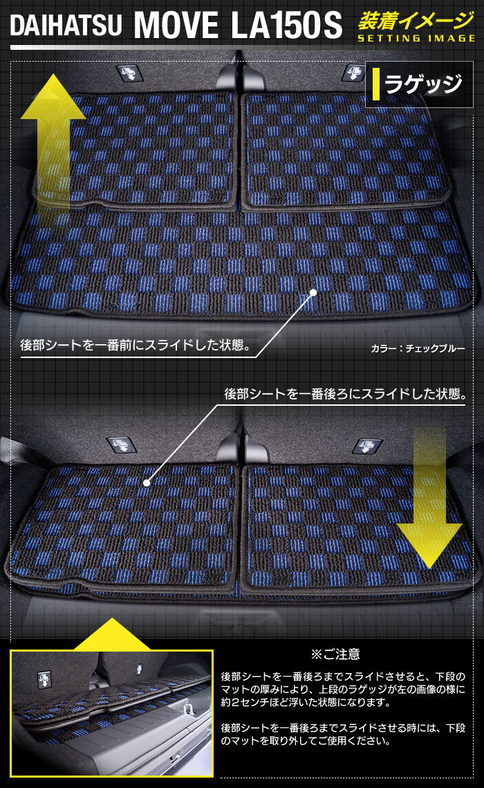 ダイハツ ムーヴ/ムーブカスタム LA150S トランクマット ラゲッジマット ◆カジュアルチェック 日本製 HOTFIELD