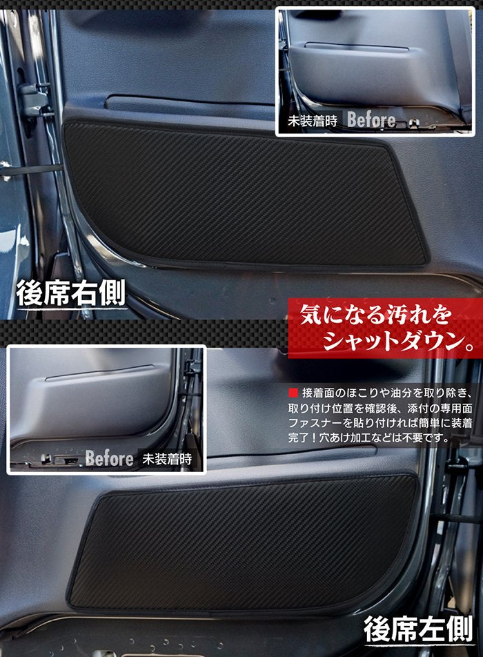 マツダ 新型 MX-30 MX30 DR系 ドアトリムガード+グローブボックスガード ◆キックガード 日本製 HOTFIELD