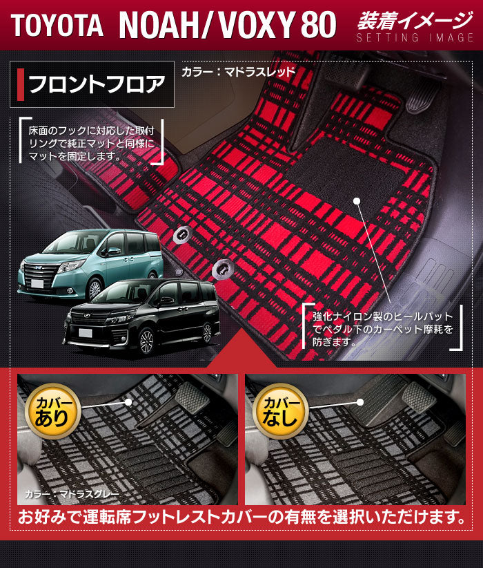 トヨタ ノア ヴォクシー 80系 フロアマット+ステップマット ◆ジェネラル 日本製 HOTFIELD