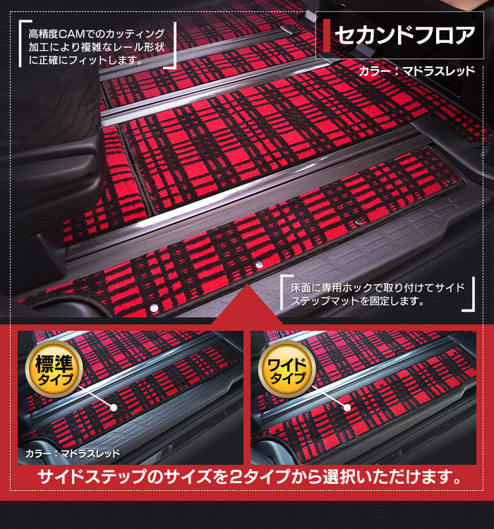トヨタ ノア ヴォクシー 80系 フロアマット+ステップマット ◆ジェネラル 日本製 HOTFIELD