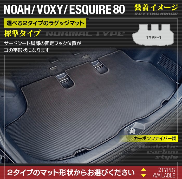 トヨタ ノア ヴォクシー 80系 トランクマット ラゲッジマット ◆カーボンファイバー調 リアルラバー 日本製 HOTFIELD