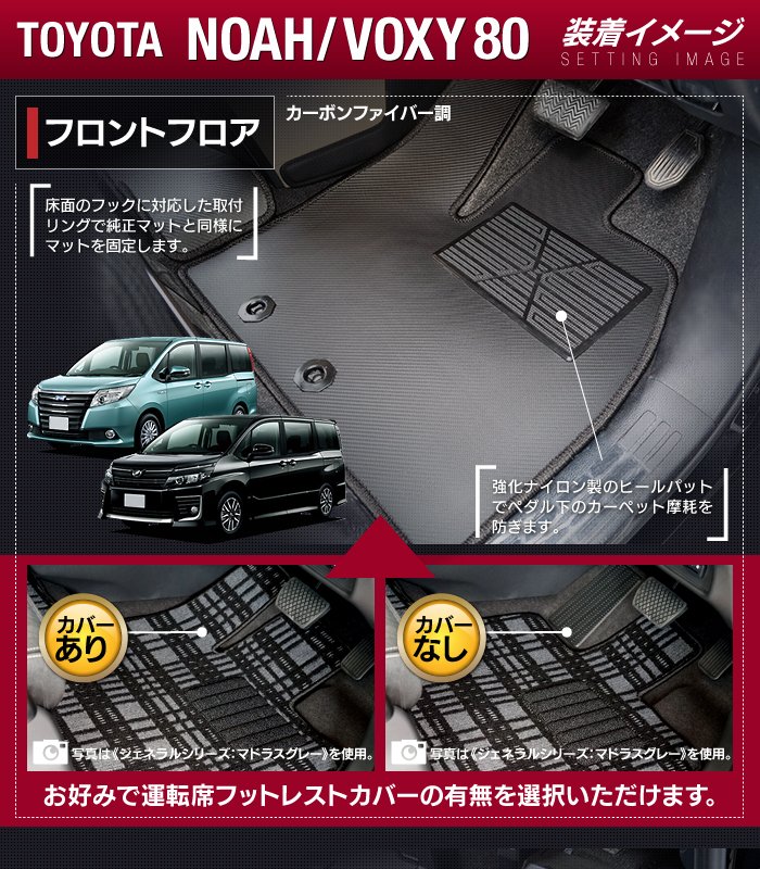 トヨタ ノア ヴォクシー 80系 フロアマット+ステップマット ◆カーボンファイバー調 リアルラバー 日本製 HOTFIELD