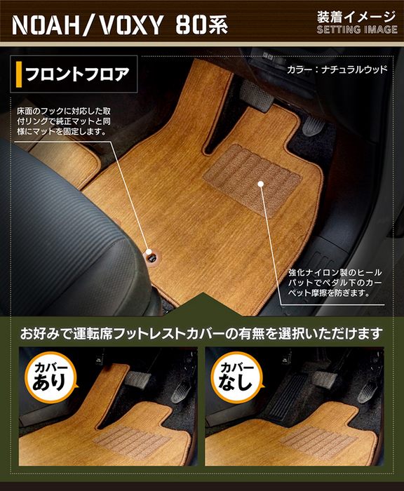 トヨタ ノア ヴォクシー 80系 フロアマット+ステップマット+トランクマット ラゲッジマット ◆ウッド調カーペット 木目 日本製 HOTFIELD