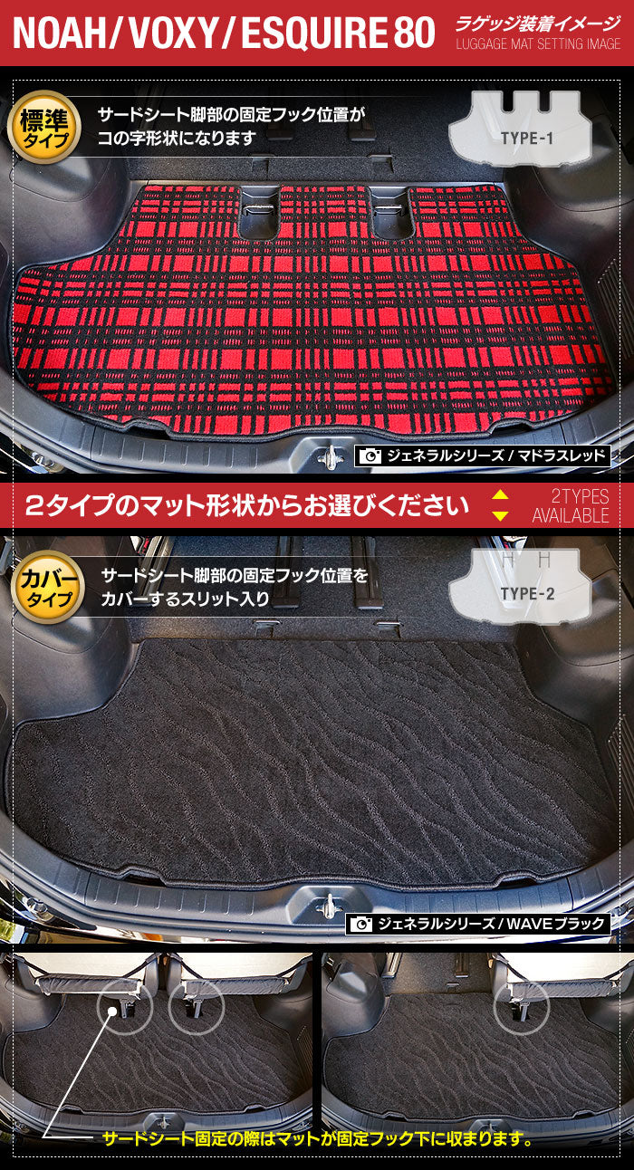 トヨタ エスクァイア 80系 トランクマット ラゲッジマット ◆カジュアルチェック 日本製 HOTFIELD