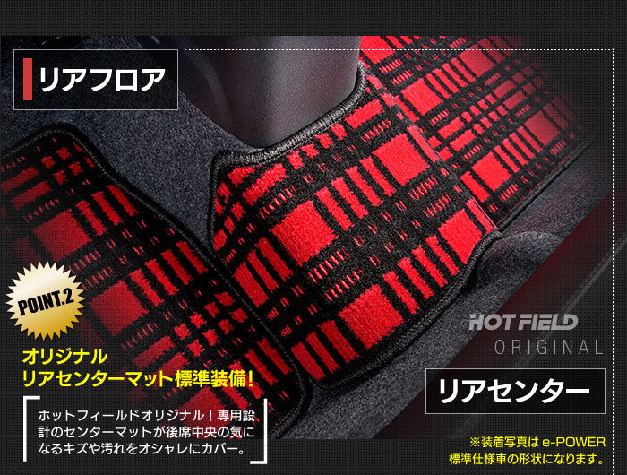 日産 ノート E12 HE12 フロアマット ◆ジェネラル 日本製 HOTFIELD