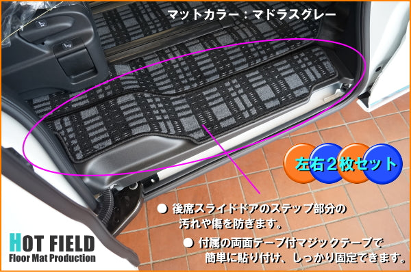 ホンダ 新型対応 オデッセイ RC系 リア用サイドステップマット ◆カーボンファイバー調 リアルラバー 日本製 HOTFIELD