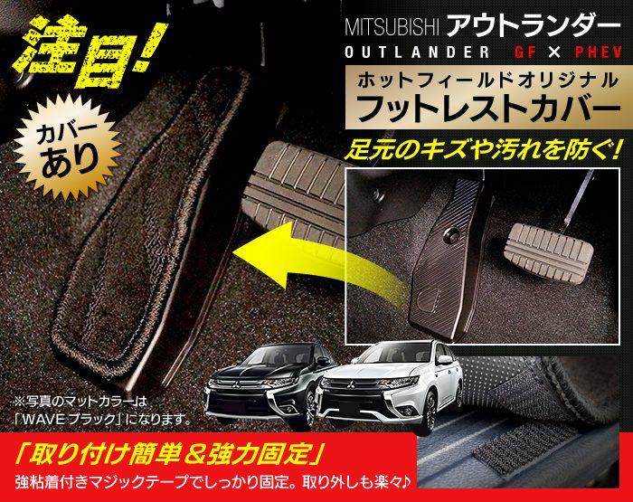 三菱 アウトランダー GF7W GF8W フロアマット ◆カジュアルチェック 日本製 HOTFIELD