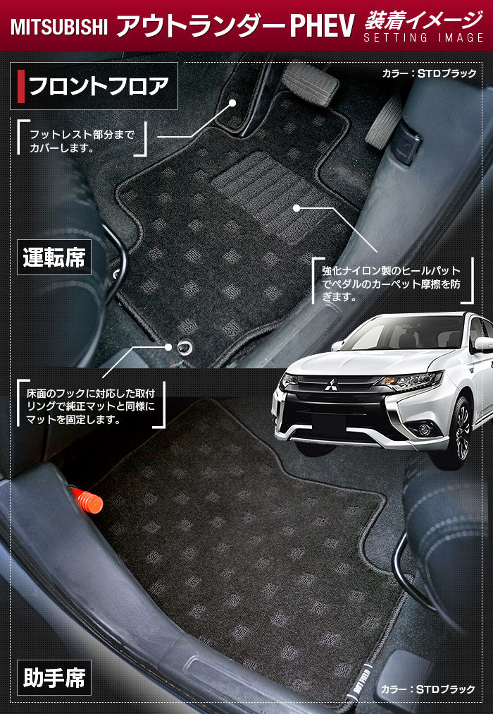 三菱 アウトランダー PHEV GG系 フロアマット+トランクマット ラゲッジマット ◆ジェネラル 日本製 HOTFIELD