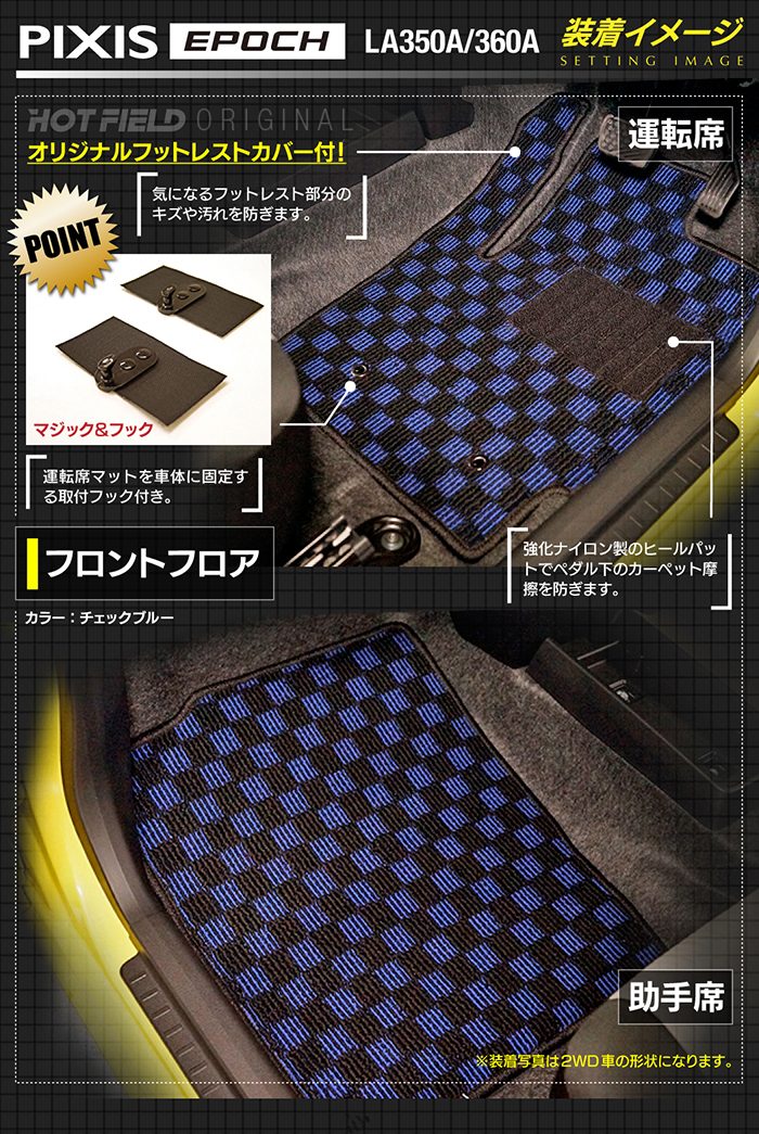 トヨタ ピクシスエポック LA350A LA360A フロアマット ◆カジュアルチェック 日本製 HOTFIELD