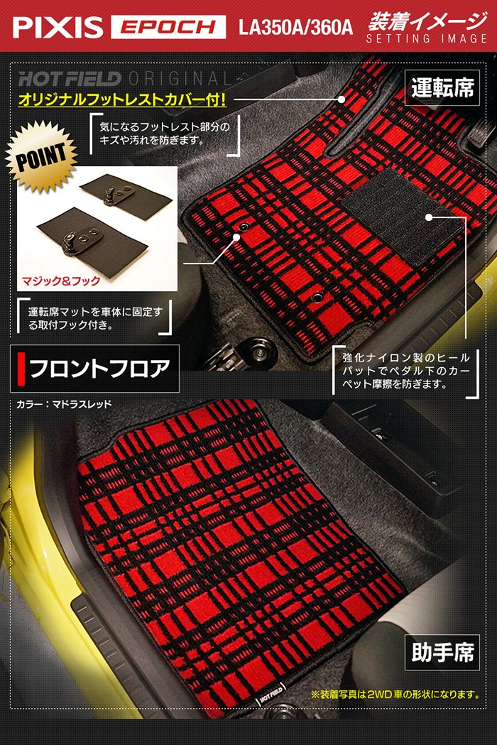 トヨタ ピクシスエポック LA350A LA360A フロアマット ◆ジェネラル 日本製 HOTFIELD