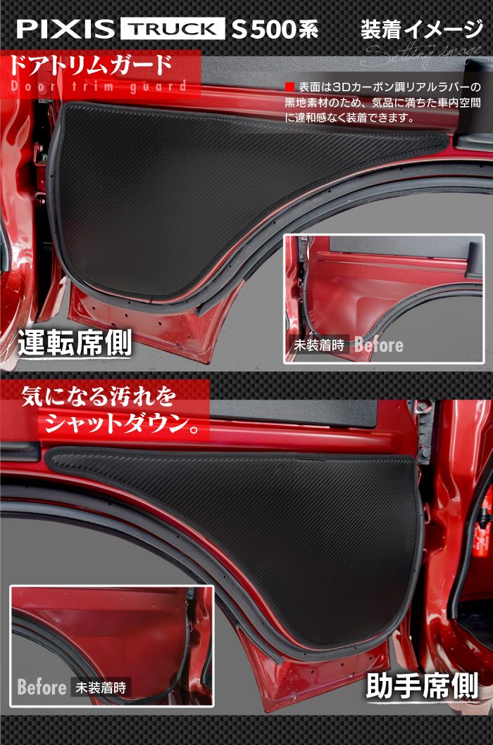 トヨタ ピクシストラック S5系 (ダイハツ ハイゼットトラック S5系 OEM車) ドアトリムガード ◆キックガード 日本製 HOTFIELD