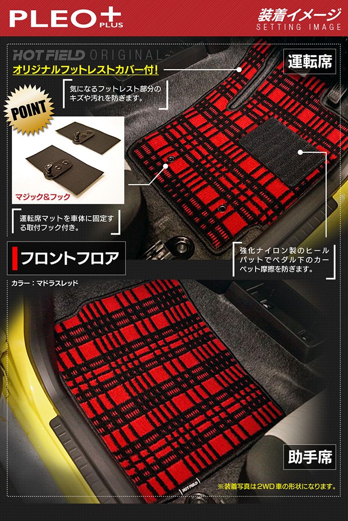 スバル プレオプラス LA350F LA360F フロアマット＋トランクマット ラゲッジマット ◆ジェネラル 日本製 HOTFIELD