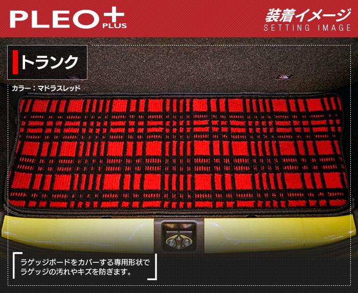 スバル プレオプラス LA350F LA360F トランクマット ラゲッジマット ◆ジェネラル 日本製 HOTFIELD