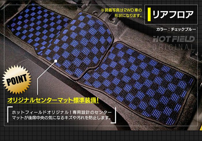 スバル プレオプラス LA350F LA360F フロアマット＋トランクマット ラゲッジマット ◆カジュアルチェック 日本製 HOTFIELD