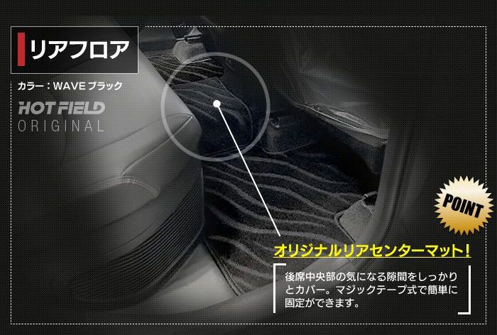 トヨタ RAV4 50系 フロアマット ◆ジェネラル 日本製 HOTFIELD