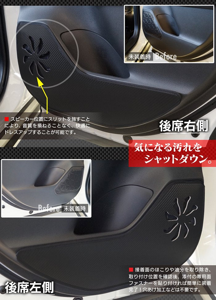 トヨタ RAV4 50系 PHVにも対応 ドアトリムガード◆キックガード 日本製 HOTFIELD