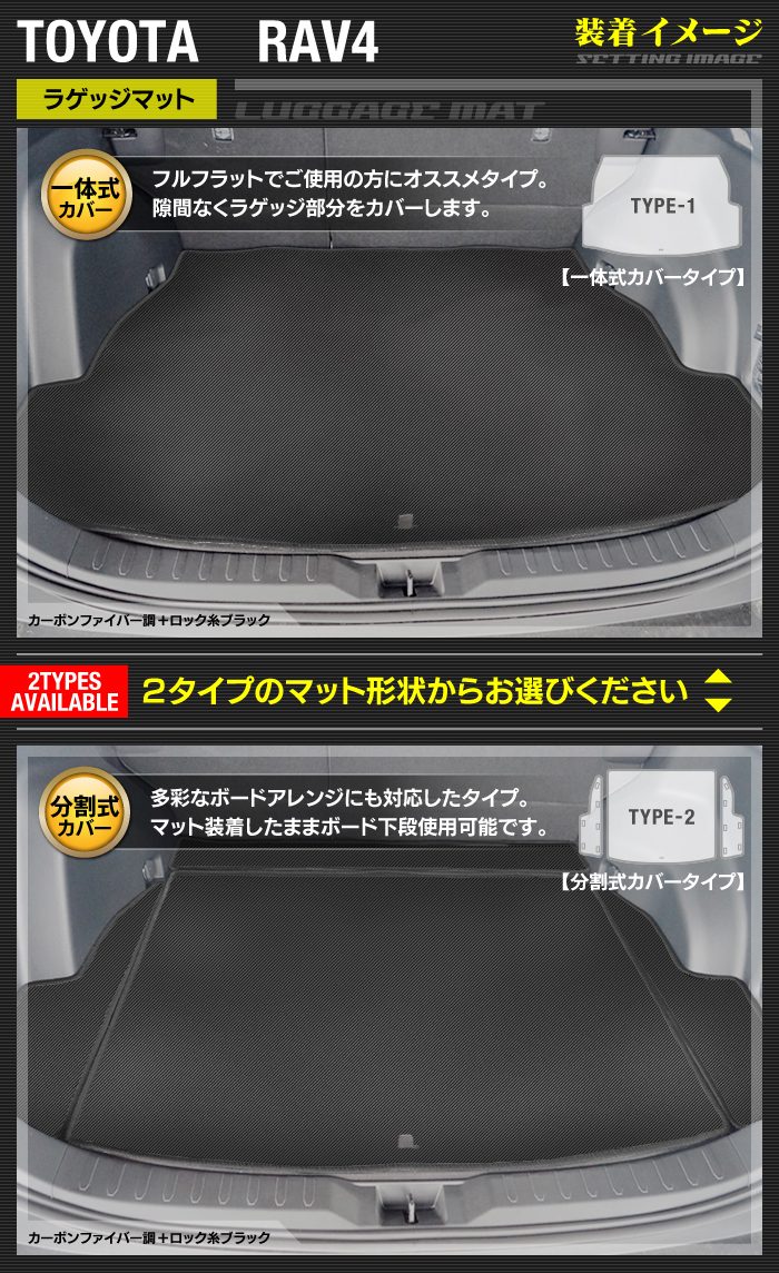トヨタ RAV4 50系 フロアマット+トランクマット ラゲッジマット ◆カーボンファイバー調 リアルラバー 日本製 HOTFIELD