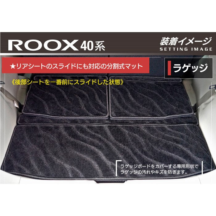 日産 ルークス 40系 トランクマット ラゲッジマット  ◆カーボンファイバー調 リアルラバー 日本製 HOTFIELD