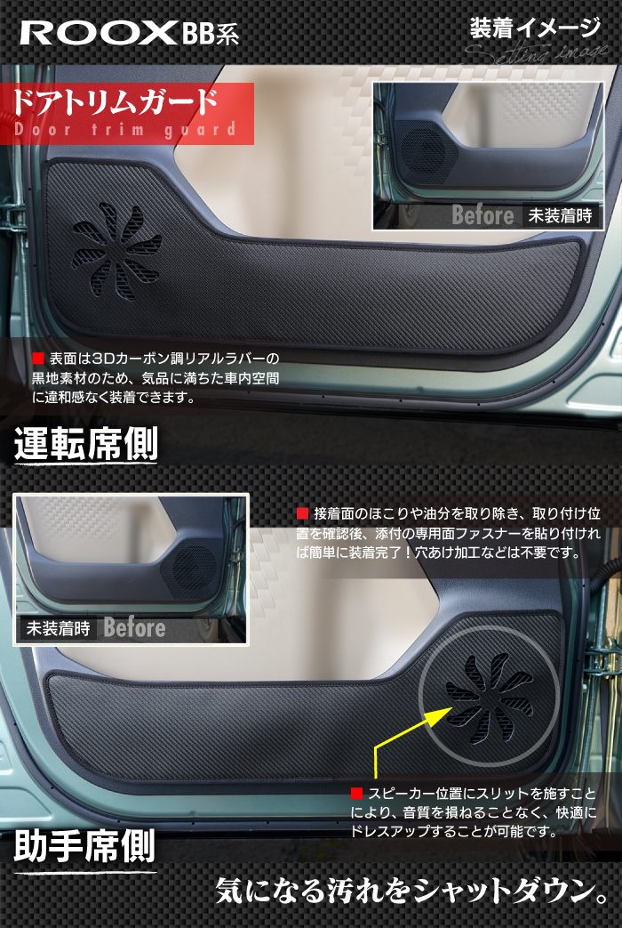 日産 新型 ルークス BB系 ドアトリムガード＋グローブボックスガード ◆キックガード 日本製 HOTFIELD