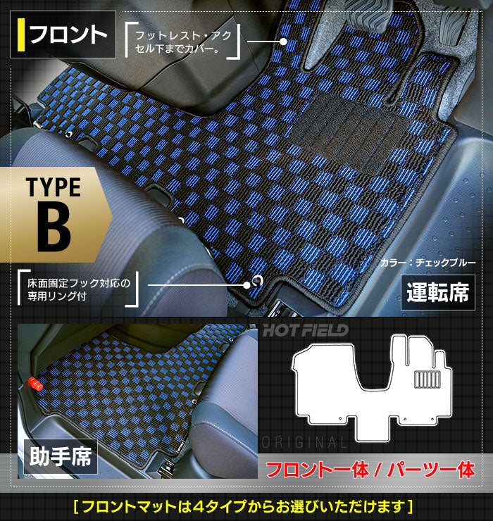 日産 セレナ C27系 (ガソリン車) フロアマット+ステップマット+トランクマット ラゲッジマット ◆カジュアルチェック◆ 日本製 HOTFIELD