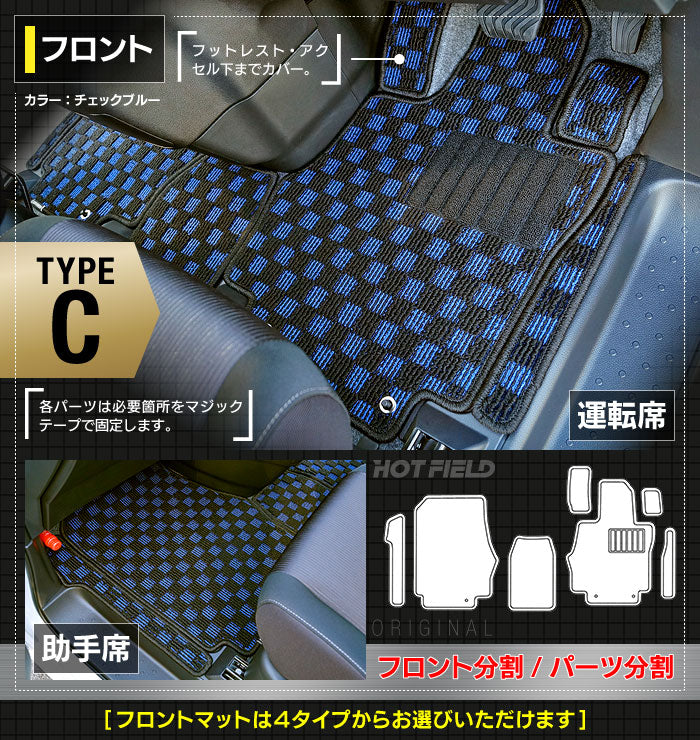 日産 セレナ C27系 (ガソリン車) フロアマット+ステップマット+トランクマット ラゲッジマット ◆カジュアルチェック◆ 日本製 HOTFIELD