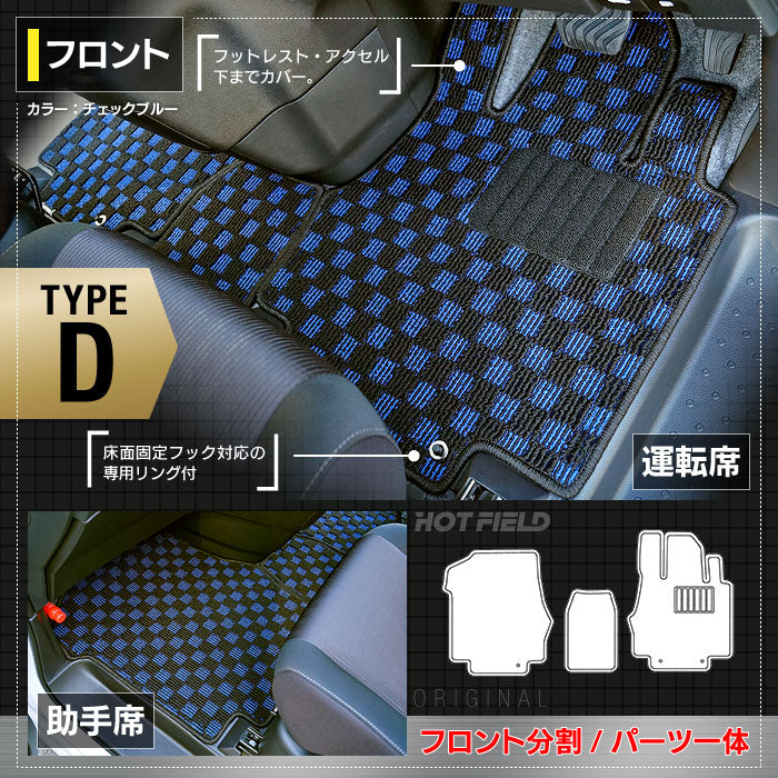 日産 セレナ C27系 (ガソリン車) フロアマット+ステップマット+トランクマット ラゲッジマット ◆カジュアルチェック◆ 日本製 HOTFIELD