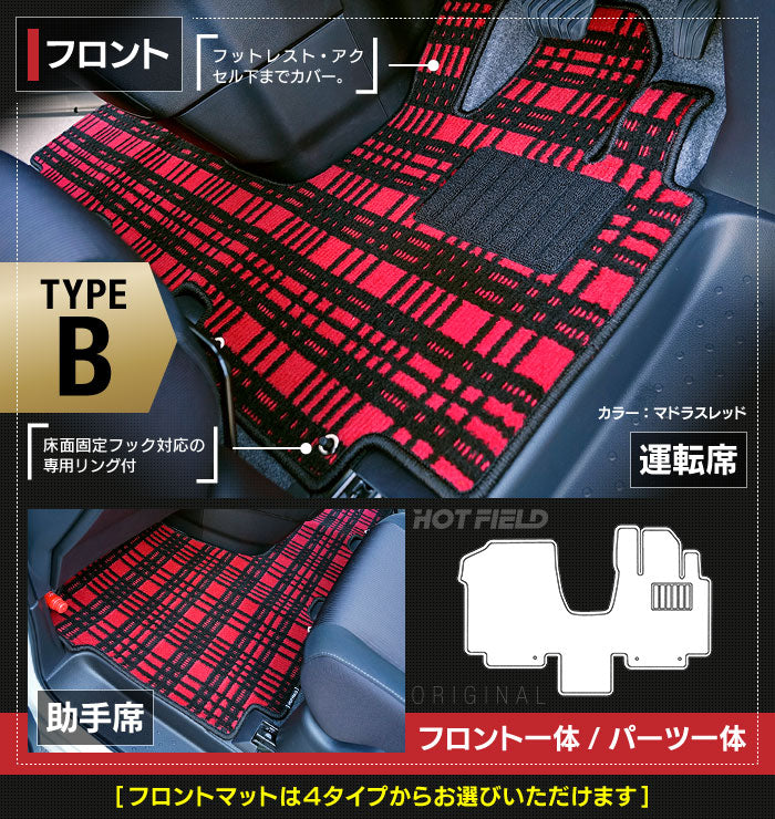 日産 セレナ C27系 (ガソリン車) フロアマット+ステップマット+トランクマット ラゲッジマット ◆ジェネラル◆ 日本製 HOTFIELD