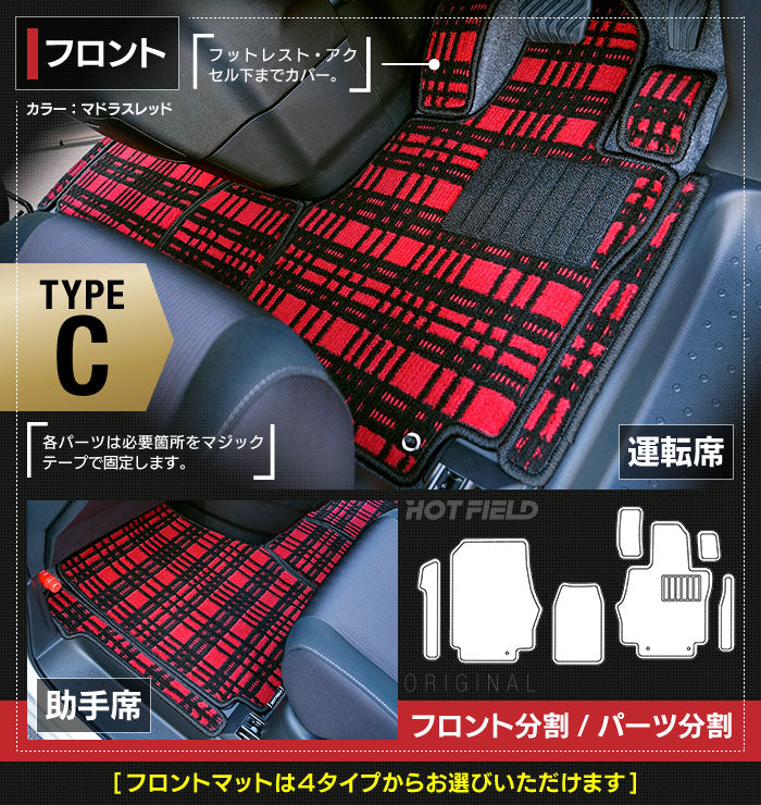 日産 セレナ C27系 (ガソリン車) フロアマット+ステップマット+トランクマット ラゲッジマット ◆ジェネラル◆ 日本製 HOTFIELD