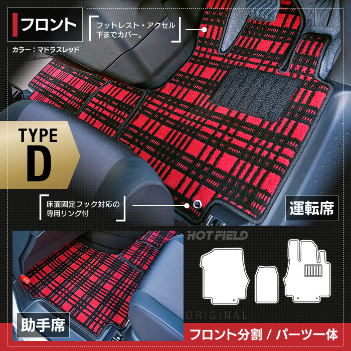 日産 セレナ C27系 (ガソリン車) フロアマット+ステップマット+トランクマット ラゲッジマット ◆ジェネラル◆ 日本製 HOTFIELD