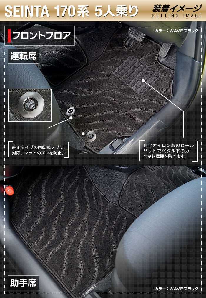 トヨタ シエンタ 5人乗り 170系 フロアマット ◆ジェネラル 日本製 HOTFIELD