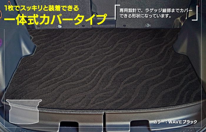 トヨタ シエンタ 5人乗り 170系 トランクマット ラゲッジマット ◆ジェネラル 日本製 HOTFIELD