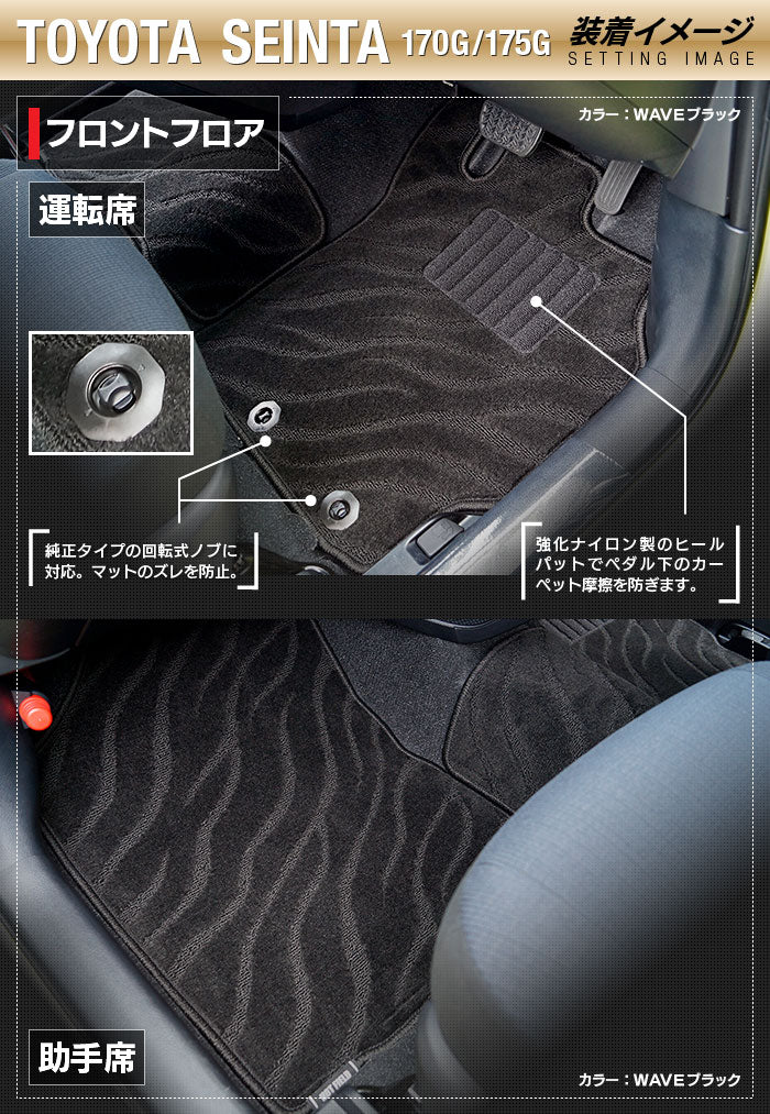 トヨタ シエンタ 6人乗り 7人乗り 170系 170G/175G フロアマット ◆ジェネラル 日本製 HOTFIELD