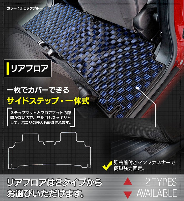 スズキ 新型 ソリオ バンディット対応 MAD7S MA27S MA37S MA47S フロアマット+ステップマット ◆カジュアルチェック 日本製 HOTFIELD