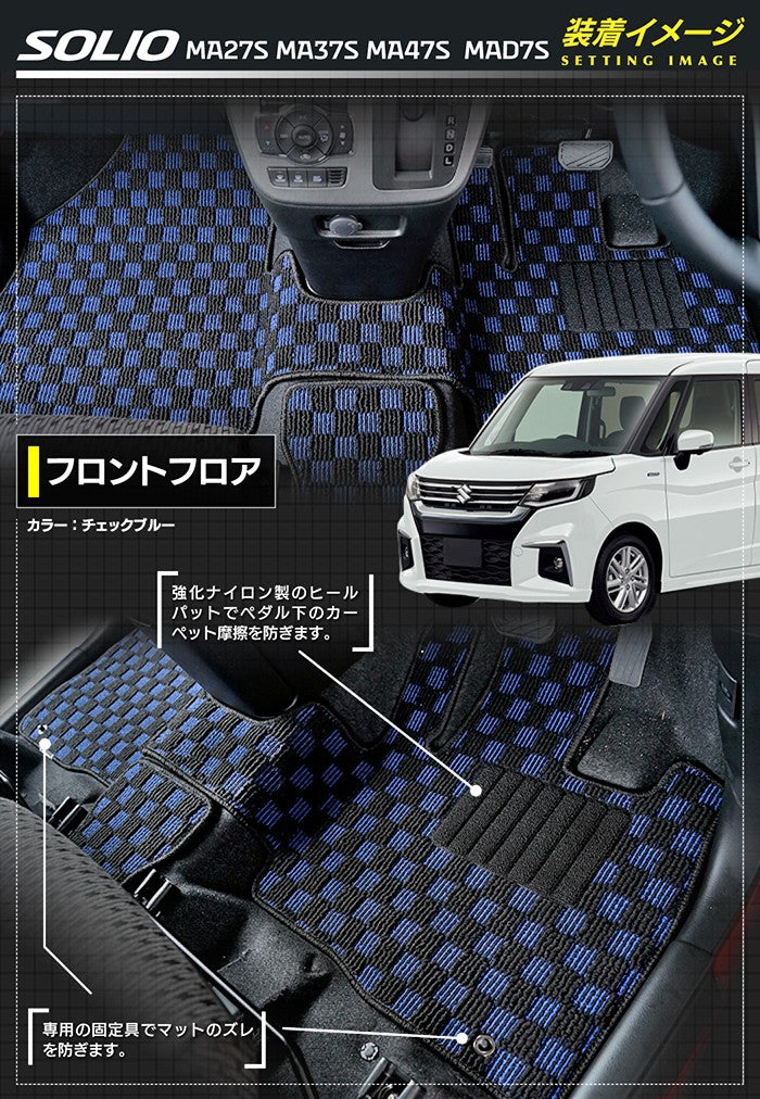 スズキ 新型 ソリオ バンディット対応 MAD7S MA27S MA37S MA47S フロアマット+ステップマット+トランクマット ラゲッジマット ◆カジュアルチェック 日本製 HOTFIELD