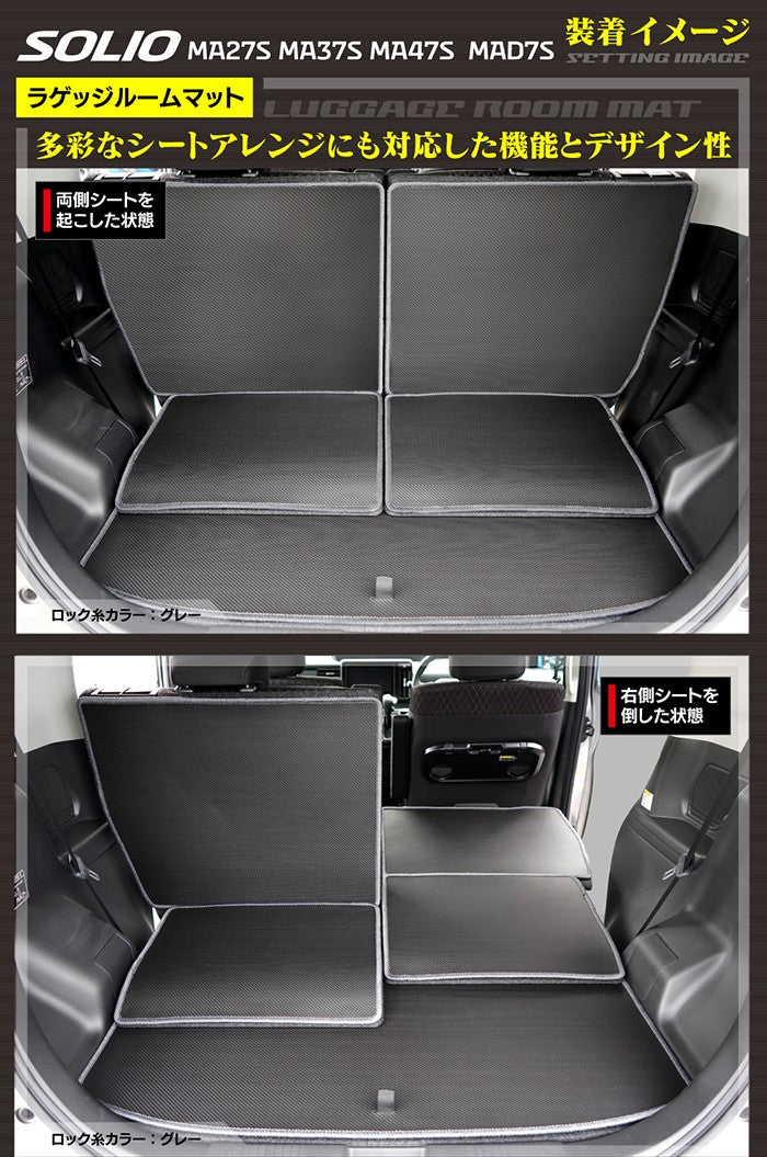 スズキ 新型 ソリオ バンディット対応 MAD7S MA27S MA37S MA47S ラゲッジルームマット ◆カーボンファイバー調 リアルラバー 送料無料 日本製 HOTFIELD